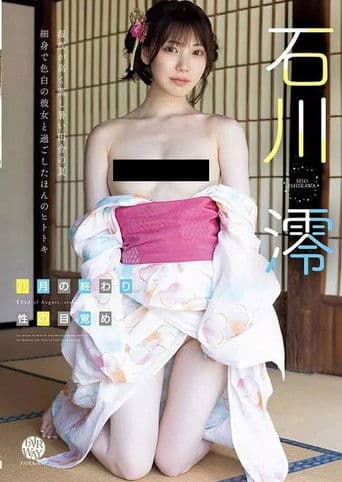 End of August, Sexual Awakening Mio Ishikawa
