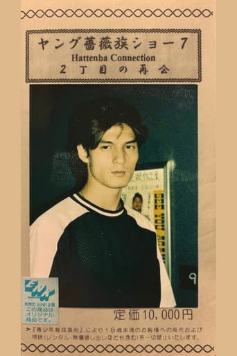 Young Rose Tribe Show 7: A Reunion in Shinjuku Ni-chome