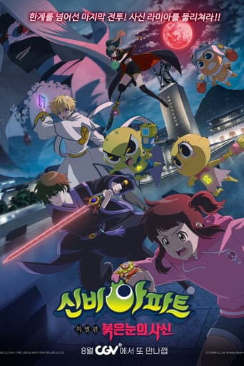 Shinbi's Haunted House Special: The Red-Eyed Grim Reaper