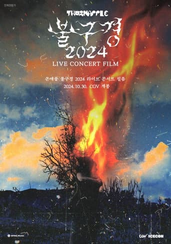 THORNAPPLE FIRE WATCHING 2024 LIVE CONCERT FILM