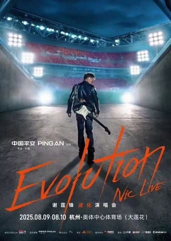 谢霆锋2025杭州大莲花进化演唱会