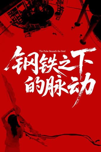 The Pulse Beneath the Steel