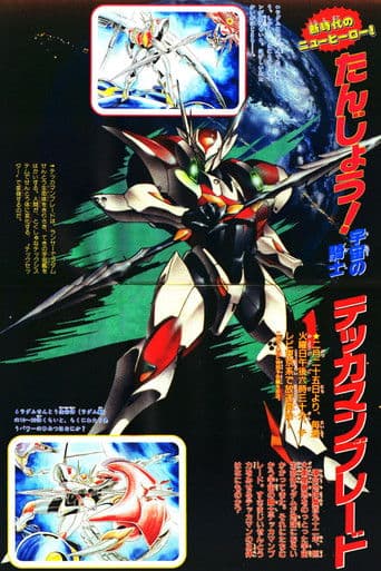 Tekkaman Blade: The Prelude to a Long Battle