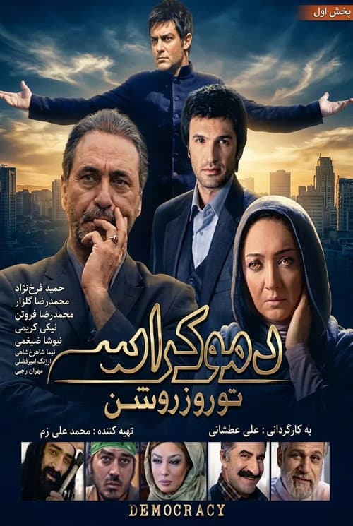 Democracy in Daylight