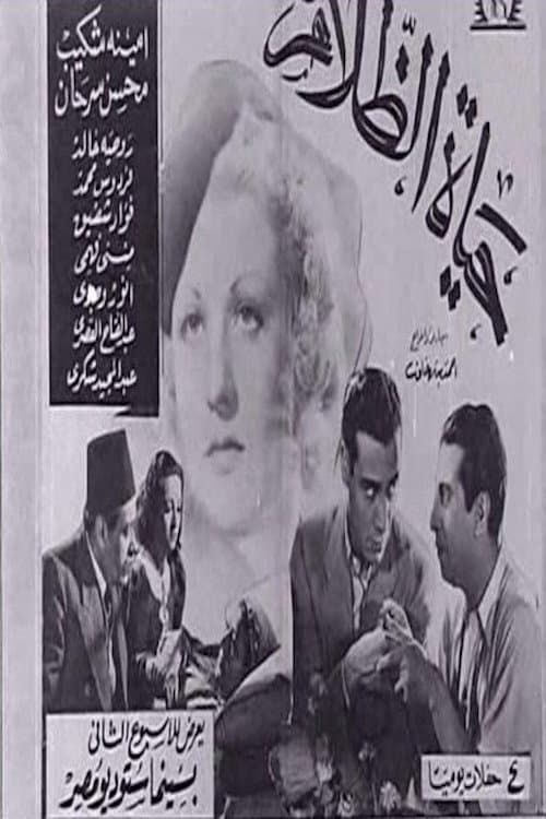 The Life of Darkness