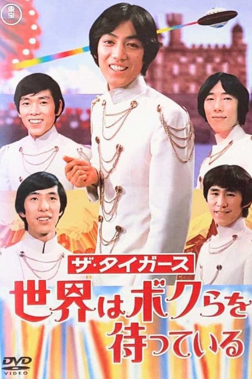 The Tigers: The World is Waiting For Us