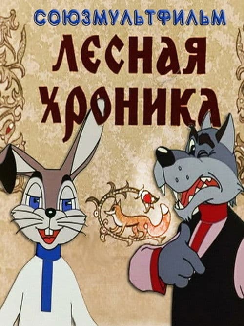 The Forest Chronicle