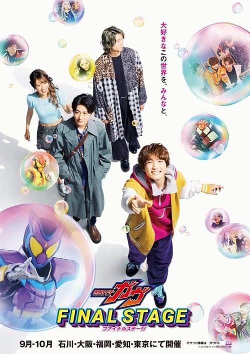 Kamen Rider Gavv: Final Stage