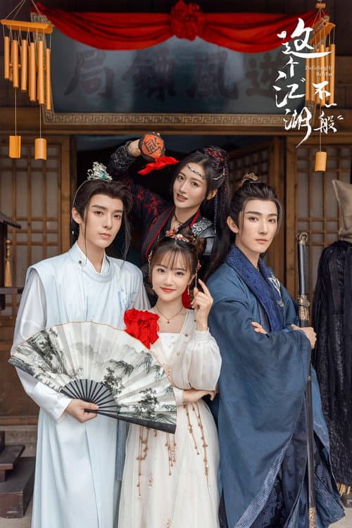 Zhe Ge Jiang Hu Bu Yi Ban