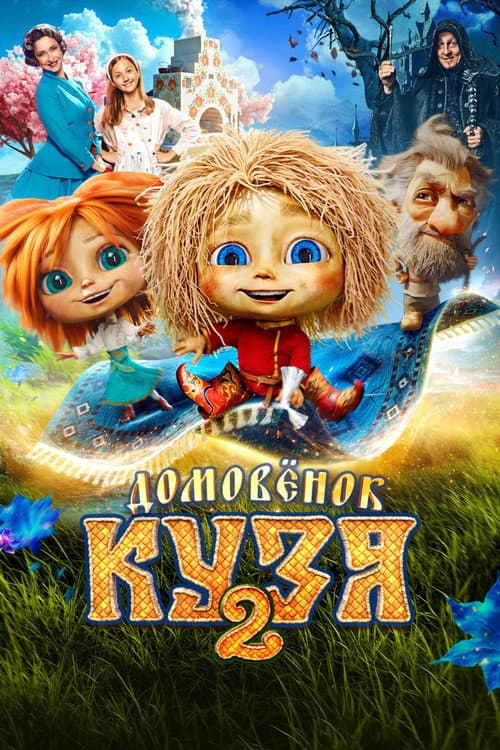 Little Brownie Kuzya 2