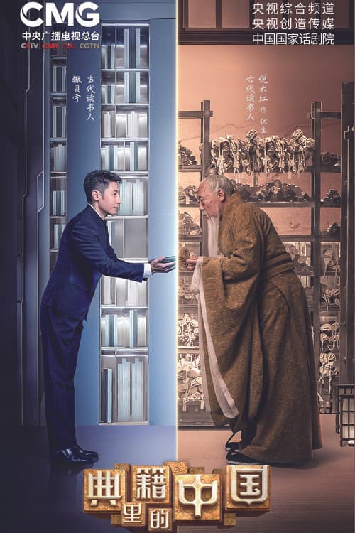 China in the classics