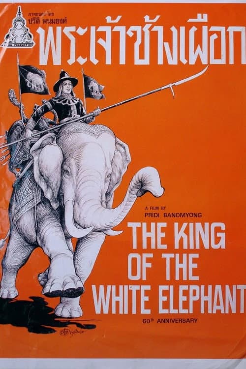 The King of the White Elephant