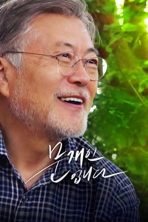 This Is the President