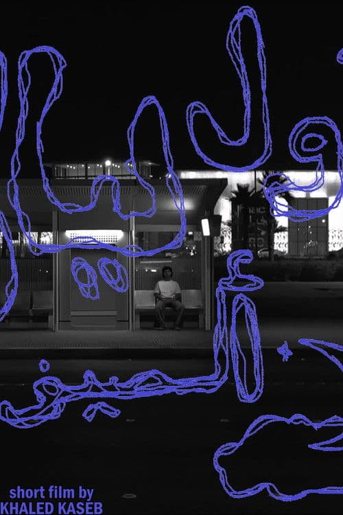 The First Summer Night