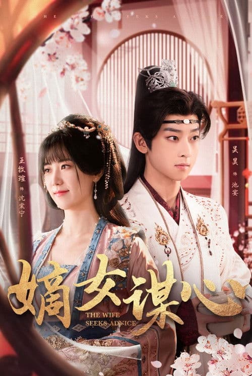 The Wife Seeks Advice