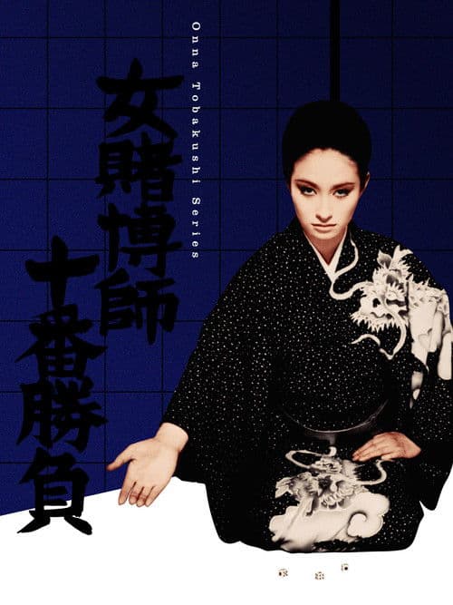 The Woman Gambler's Tenth Game