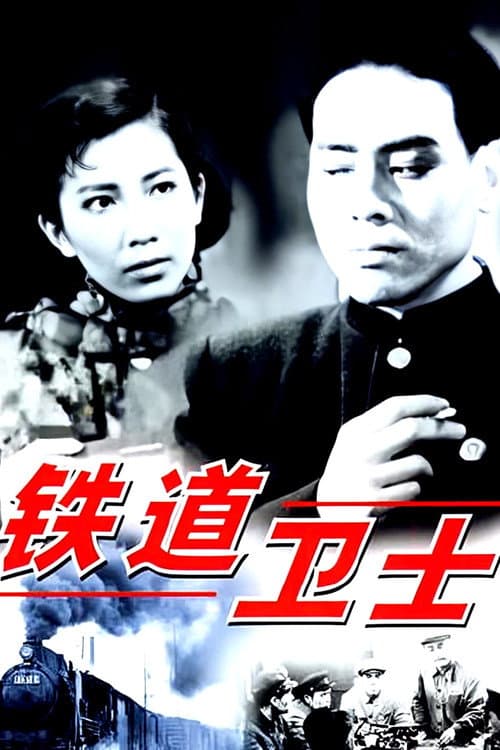 Guards on the Railway Line