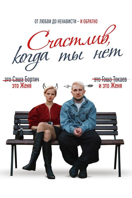 Happy When You're Not