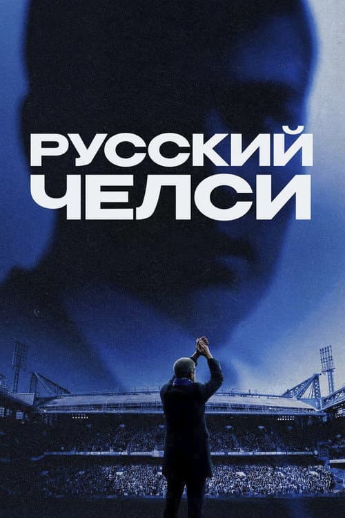 Russian Chelsea