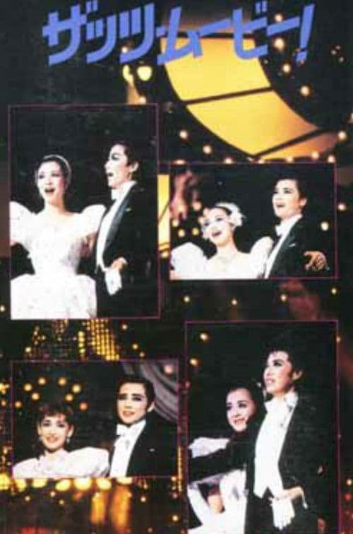 '86 TMP Music Festival - That's Movie!