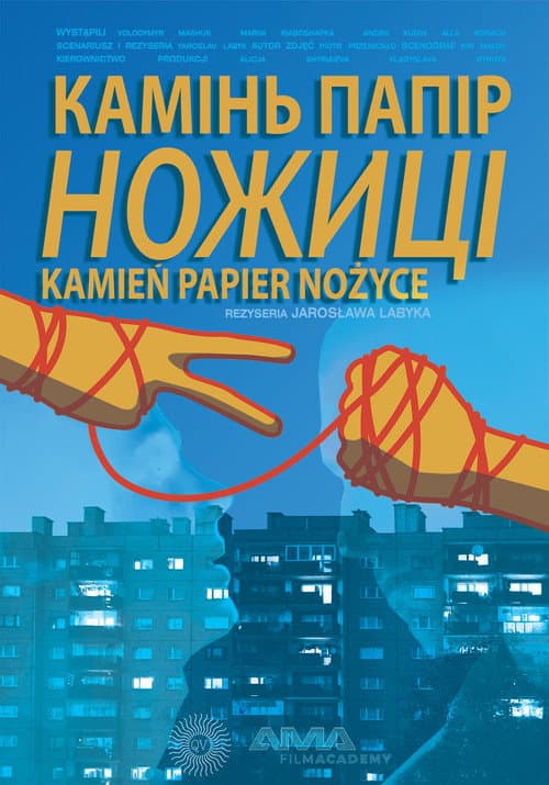 Камінь, Папір, Ножиці