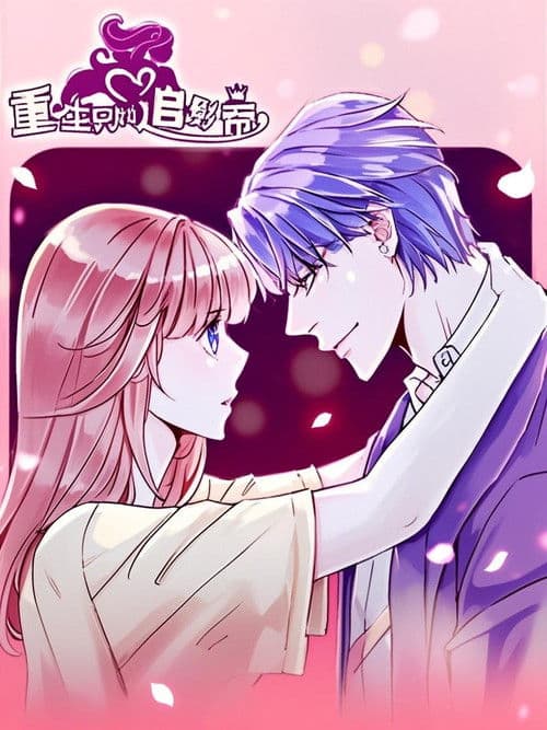 重生只为追影帝 漫动画