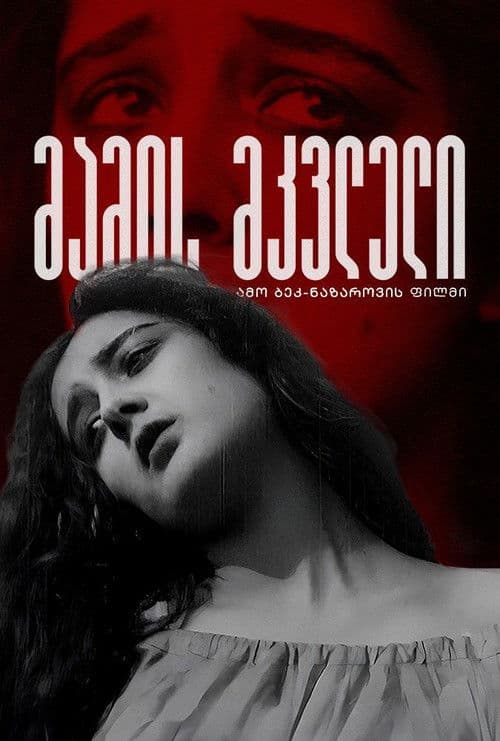 The killer of the father