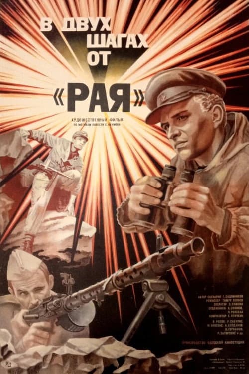 Two steps from "Paradise"