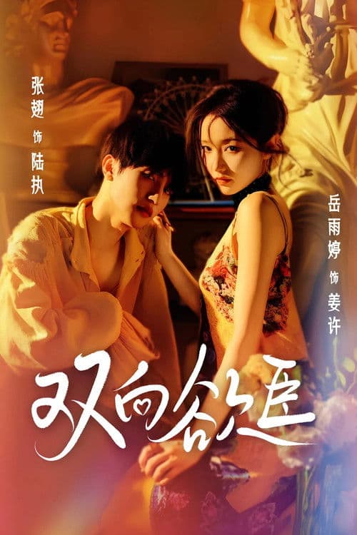 Desire's Dance, Fate's Chance