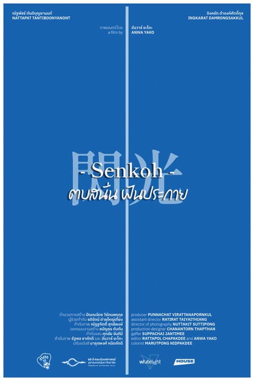 Senkoh: Spark the Dream