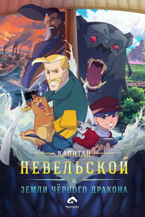 Captain Nevelskoy and the Lands of the Black Dragon