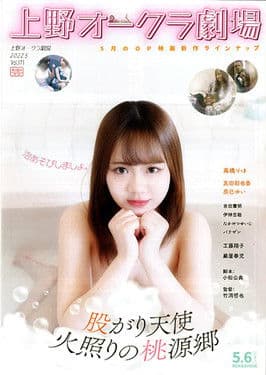 Matagari tenshi: Hoteri no tôgenkyô