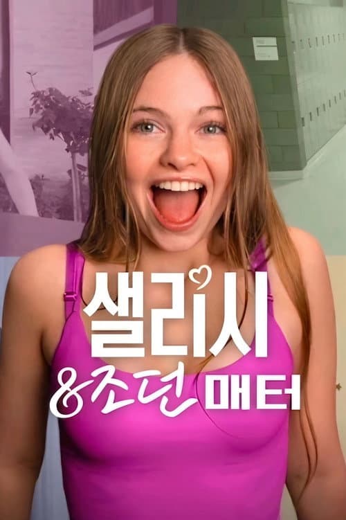 Salish & Jordan Matter