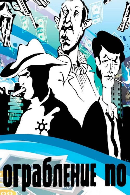 A Robbery In... Style