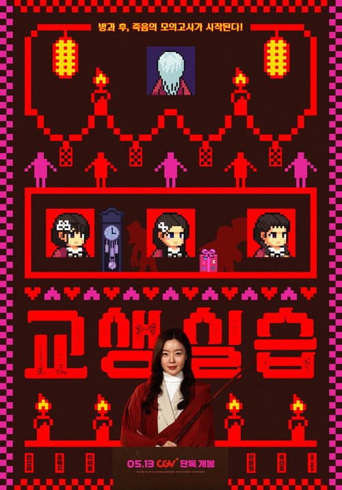 Teaching Practice: Idiot Girls and School Ghost 2