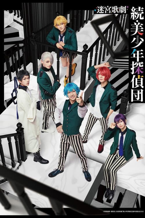 Labyrinth Opera: Pretty Boy Detective Club Continued