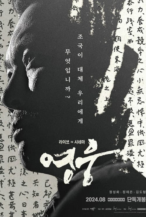 Hero: Live in Cinema