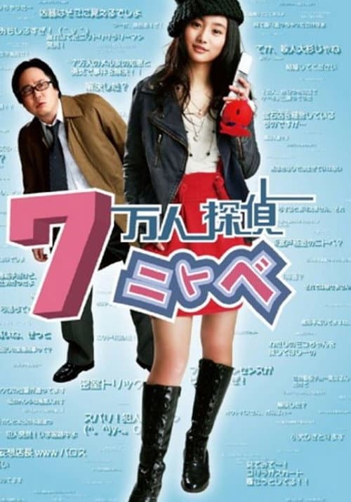 7 Mannin Tantei Nitobe