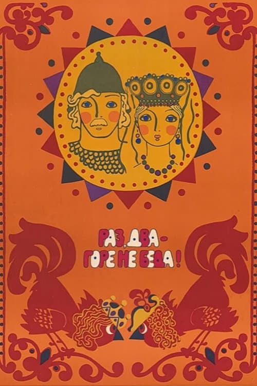 One, two - woe, never mind