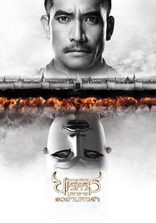 King Naresuan Part: 6