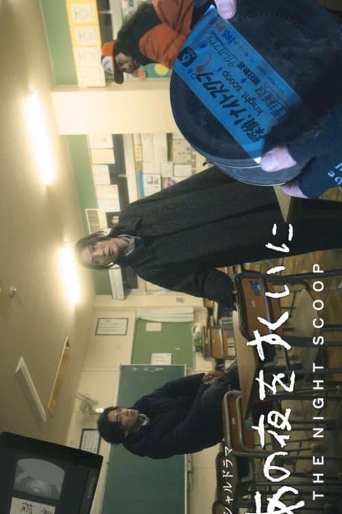 Ano Yoru wo Sukui ni